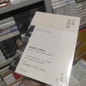 台湾念真情