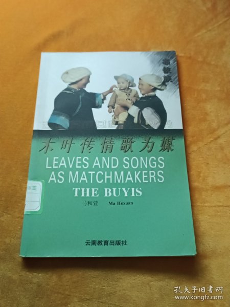 木叶传情歌为媒