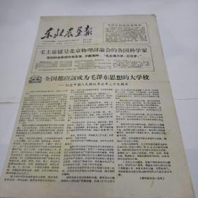 东北农垦报1966年8月3日