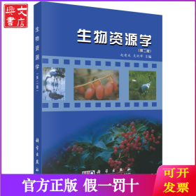 生物资源学(第2版)