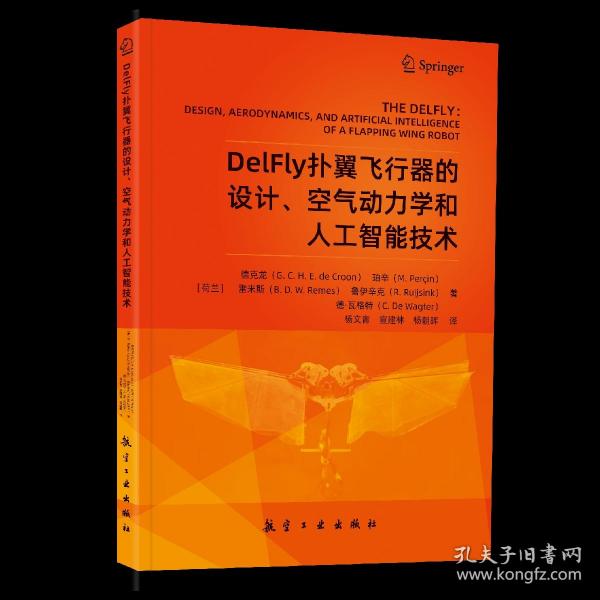 DelFly扑翼飞行器的设计空气动力学和人工智能技术