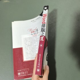 Word排版之道