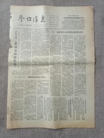 1979年1月21日《参考信息》