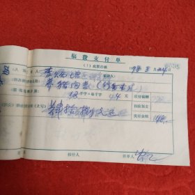 D人民出版社稿费支付单:1977年12月（0001一0050）之二，大量名家，全部入图。因上图图片所限，另有补图，前半部分请看之一