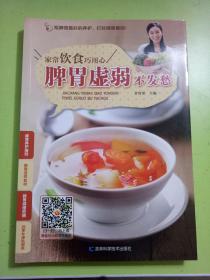 脾胃虚弱不发愁