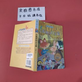 小狐狸的百宝箱