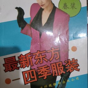 东方四季服装