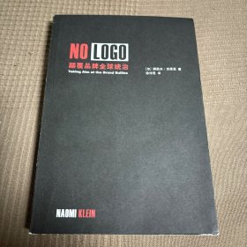 NO LOGO：颠覆品牌全球统治