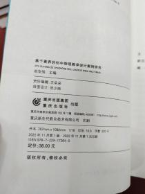 基于素养的初中物理教学设计案例研究