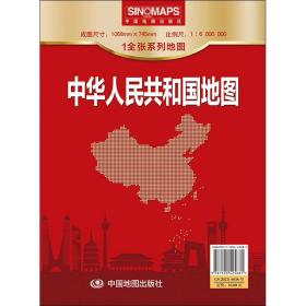 中华共和国地图 中国行政地图 作者 新华正版