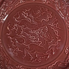 旧藏 明永乐祭红釉雕刻麒麟龙纹盘 高5.8厘米 宽32厘米