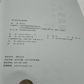 渐行渐近的金融周期签名本