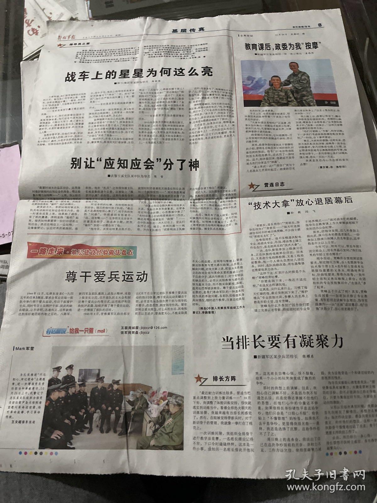 解放军报2019.11.12