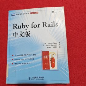 Ruby for Rails中文版