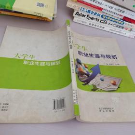 大学生职业生涯与规划