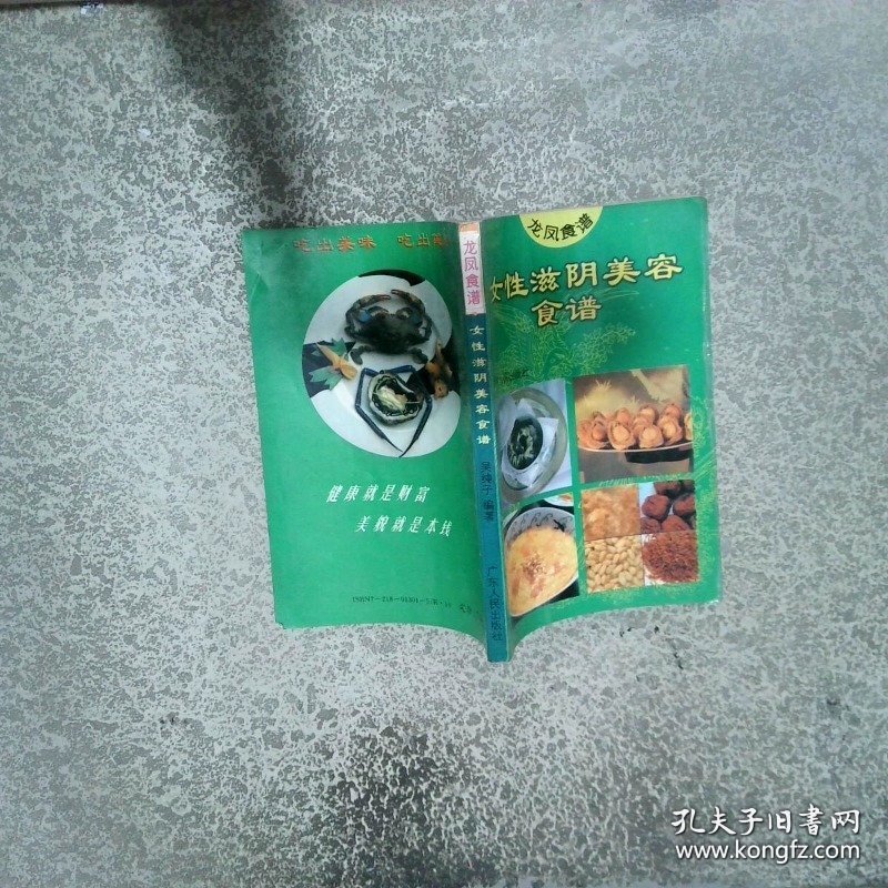 女性滋阴美容食谱