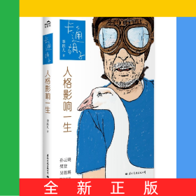 《卡通胡子：人格影响一生》