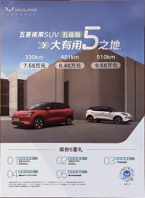 【现货】上汽通用五菱 五菱缤果SUV 汽车卡片 汽车海报 汽车宣传册