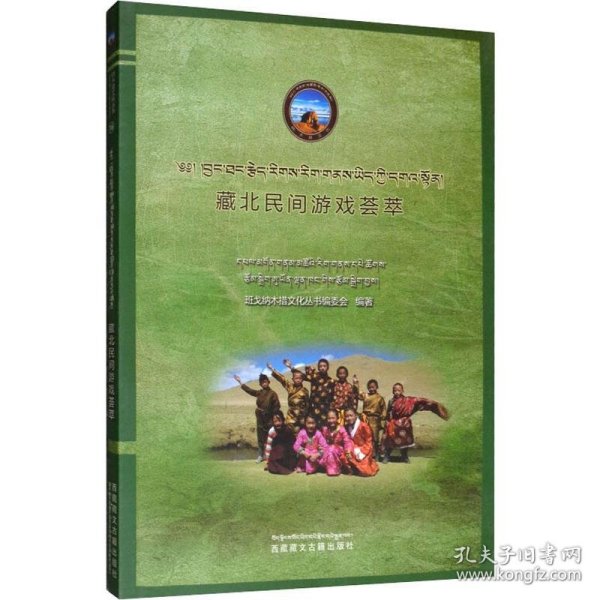 藏北民间游戏荟萃