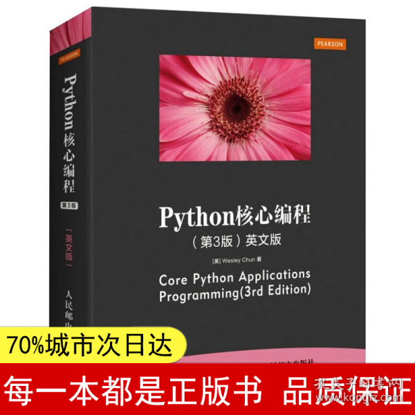 Python核心编程 第3版 英文版