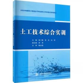 土工技术综合实训 ，中国水利水电出版社，杨二静,李忠,刘翠 编