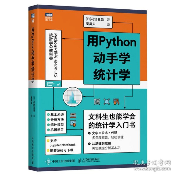 用Python动手学统计学