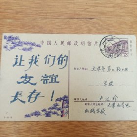 中国人民邮政 邮资 明信片 1976年 1977年 1981年 1984年 1987年 共计10张合售