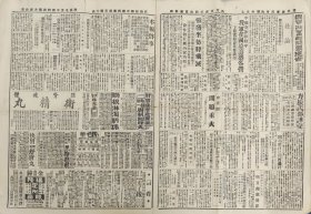 1929年10月2日《国货日报》 日本铁岭事件、中东路、广西