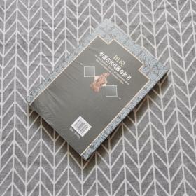 图说中国古代兵器与兵书