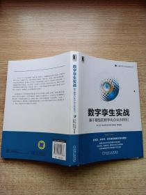 数字孪生实战：基于模型的数字化企业（MBE）