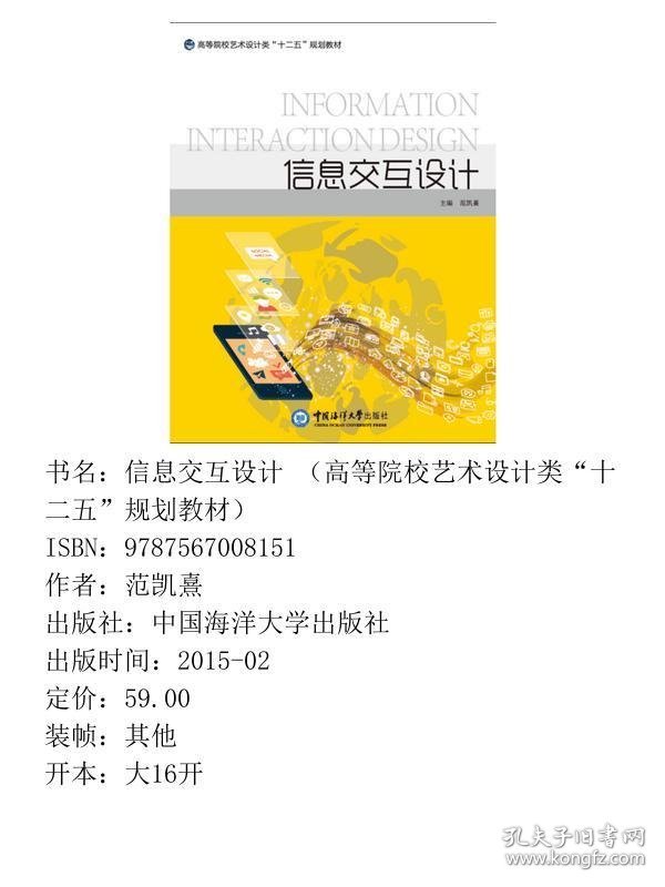 信息交互设计 （高等院校艺术设计类“十二五”规划教材）