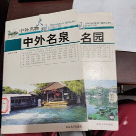 中外名物大观