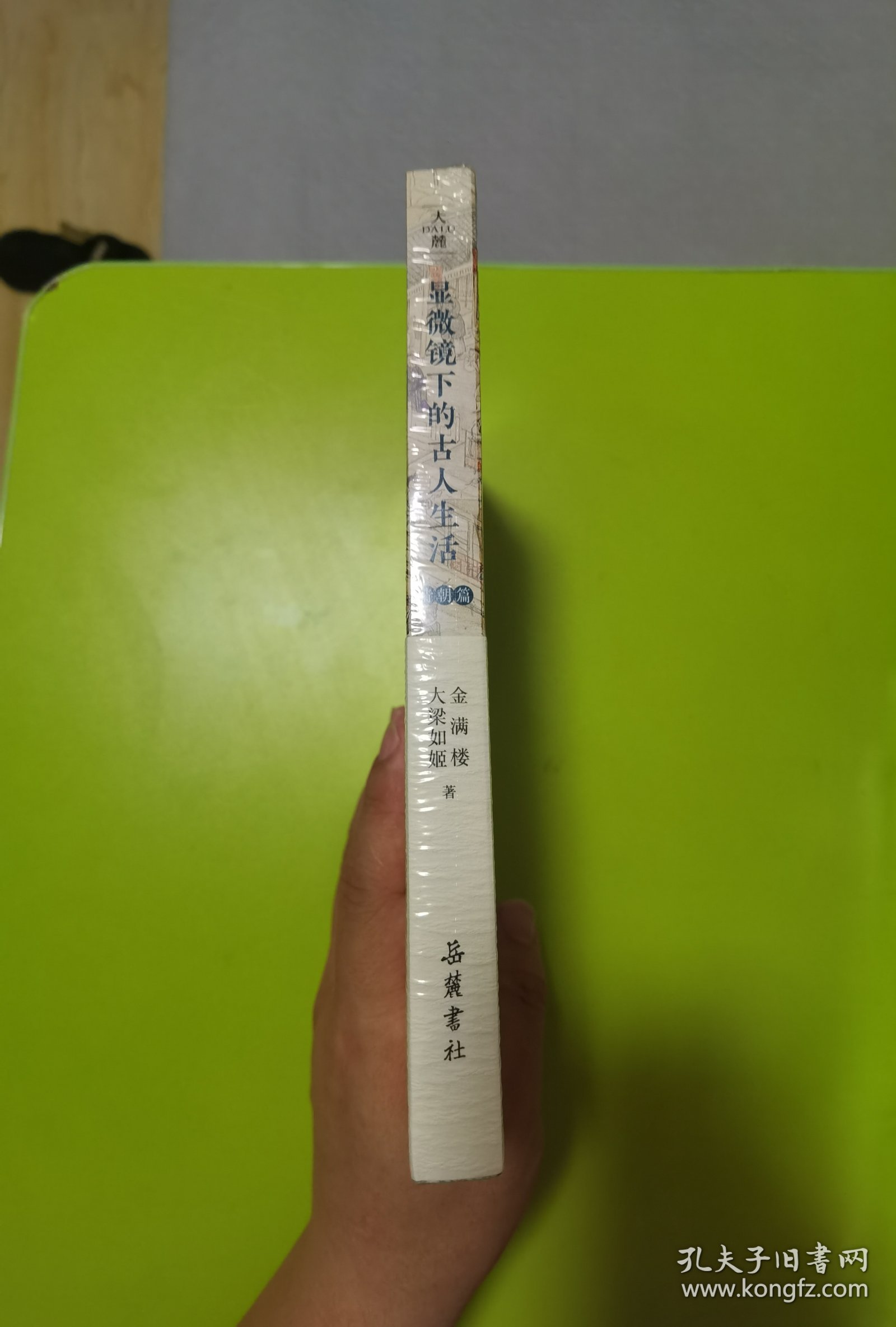 显微镜下的古人生活 清朝篇