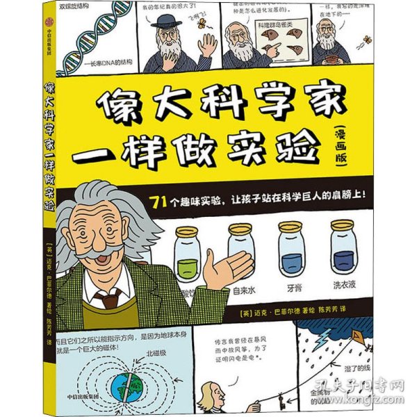 像大科学家一样做实验