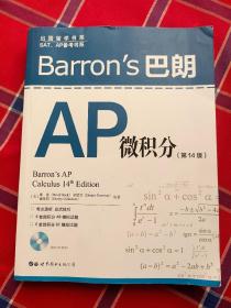 Barron's巴朗AP微积分（第14版）