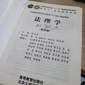 法理学（第4版）
