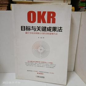 目标与关键成果法：盛行于硅谷创新公司的目标管理方法