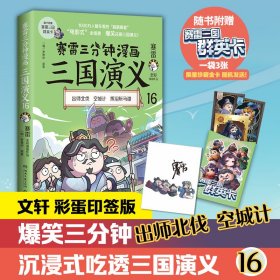 赛雷三分钟漫画三国演义16