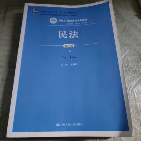 C01-05-4 民法第八版 上册