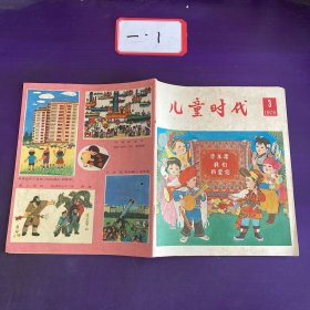 儿童时代1978年3