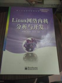 Linux网络内核分析与开发