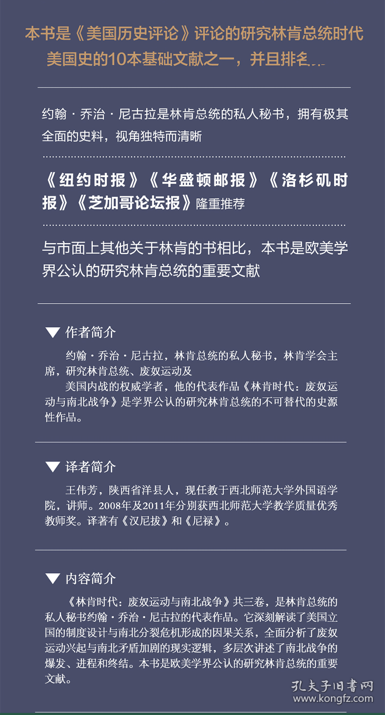 林肯时代(废奴运动与南北战争共3册)(精)