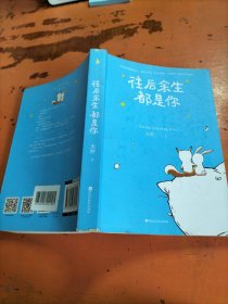 往后余生都是你