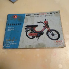 嘉陵—本田CJ50-II型摩托车
