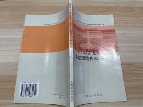 纪念中国共产党成立80周年党的知识竞赛800题