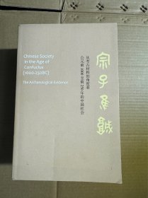 宗子维城：从考古材料的角度看公元前1000至前250年的中国社会