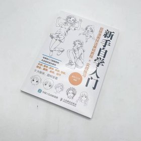 超级漫画技法基础教程实战练习新手自学入门 9787115582751