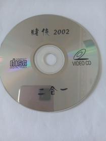 电影：   赌侠2002     1VCD      （裸碟）多单合并运费