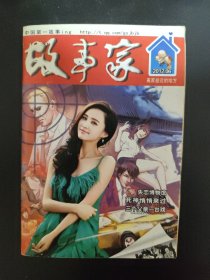 故事家2012_06