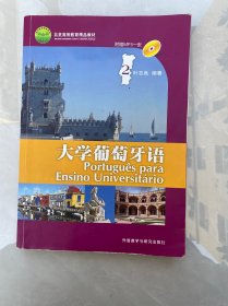 大学葡萄牙语2